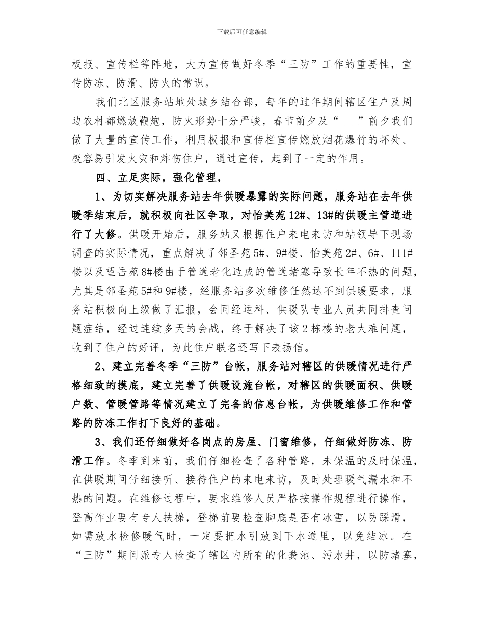 2024年永馨园项目部冬季“三防”检查总结范文_第2页