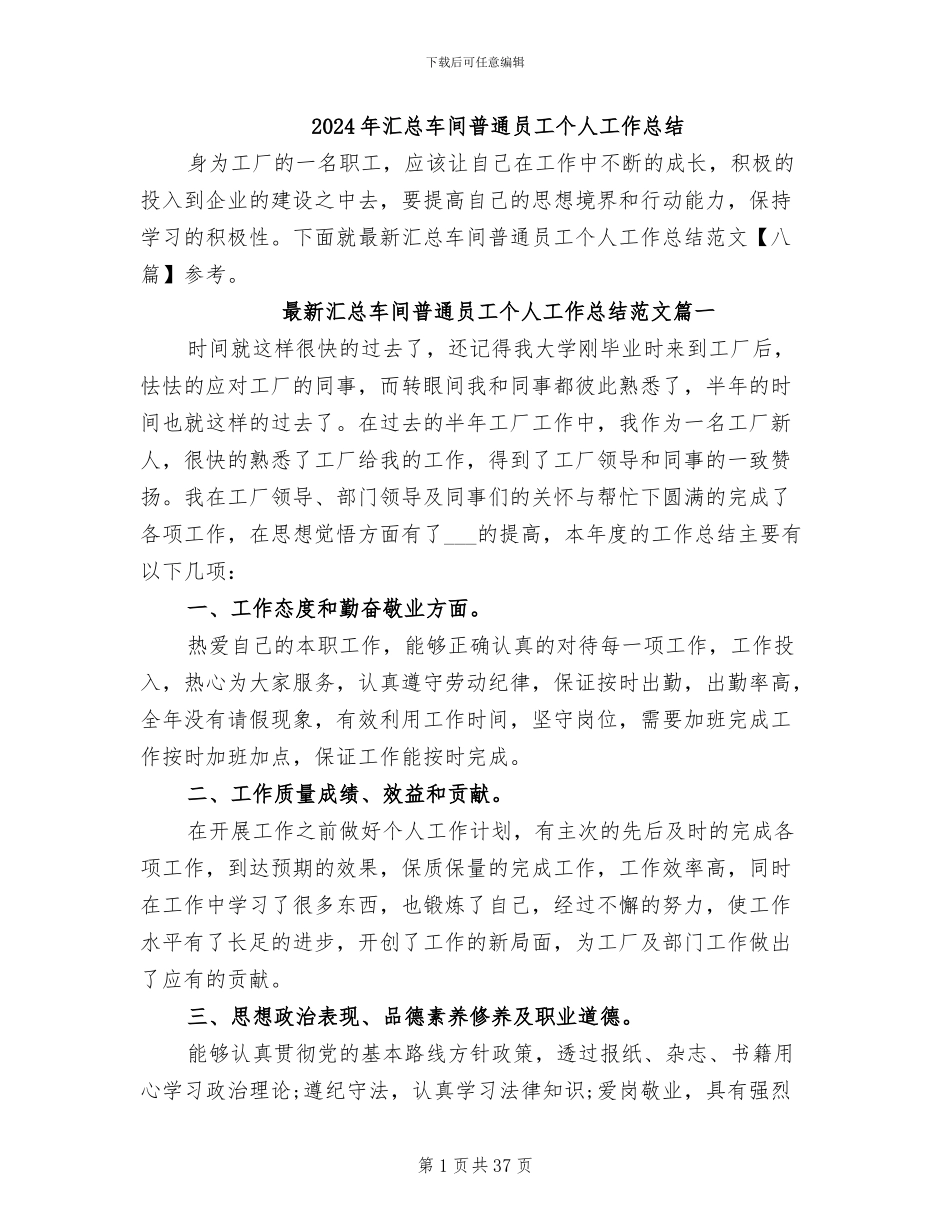 2024年汇总车间普通员工个人工作总结_第1页