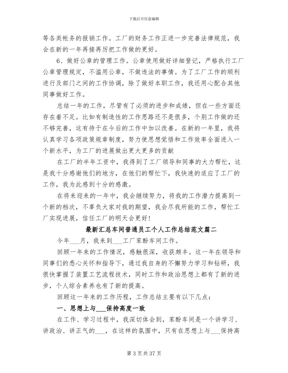 2024年汇总车间普通员工个人工作总结_第3页