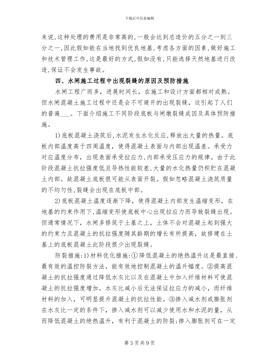 2024年水闸设计要点及方法总结_第3页