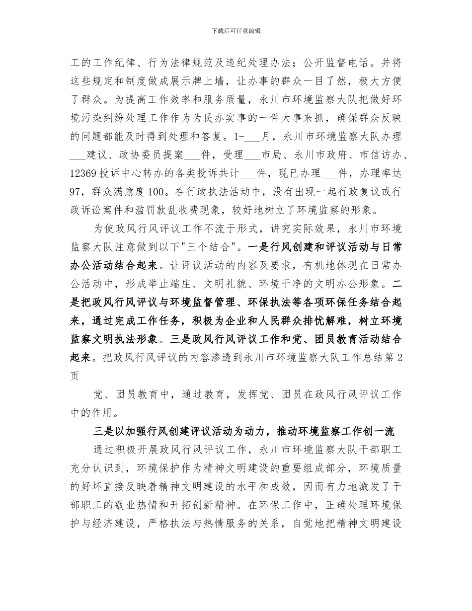2024年永川市环境监察大队工作总结_第3页