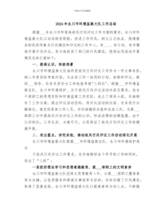 2024年永川市环境监察大队工作总结