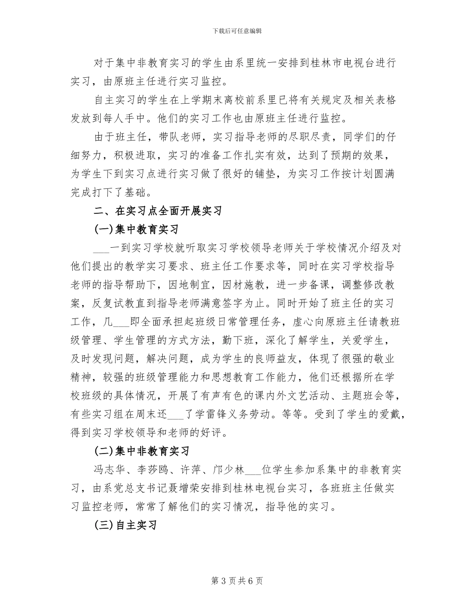 2024年汉字听写大赛总结_第3页