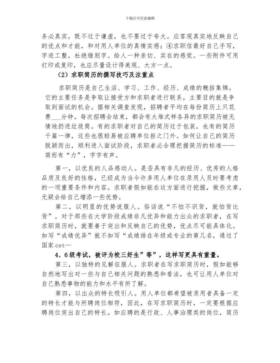 2024年求职技巧总结范本_第3页