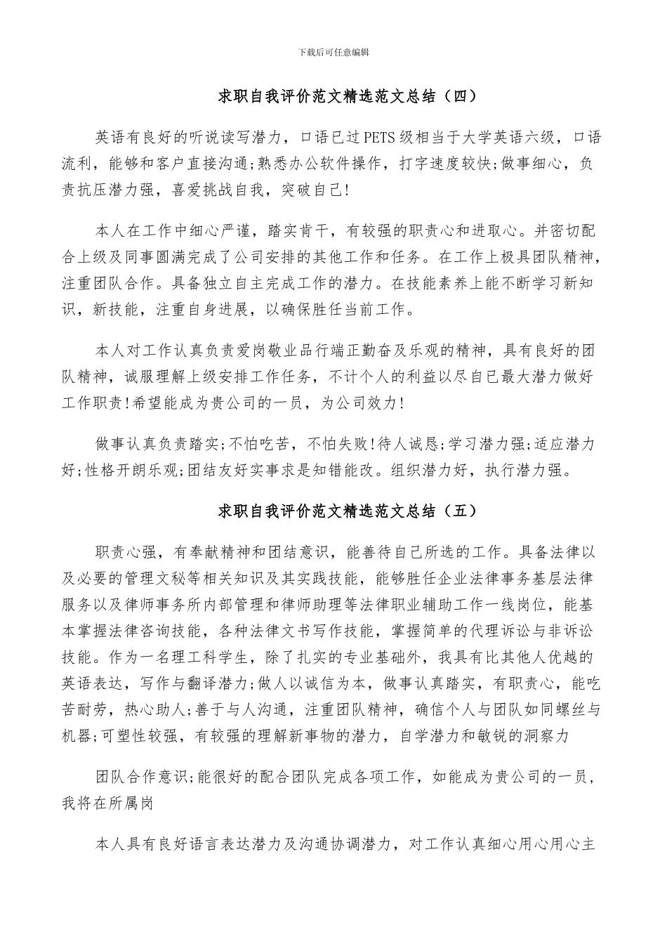 2024年求职自我评价范文范文总结_第2页