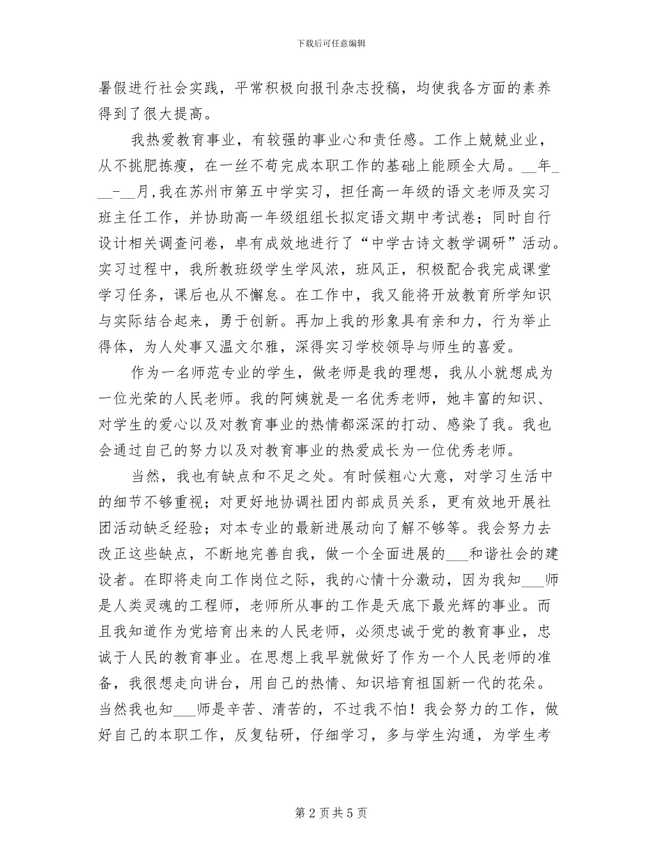 2024年汉语言文学毕业总结范文_第2页