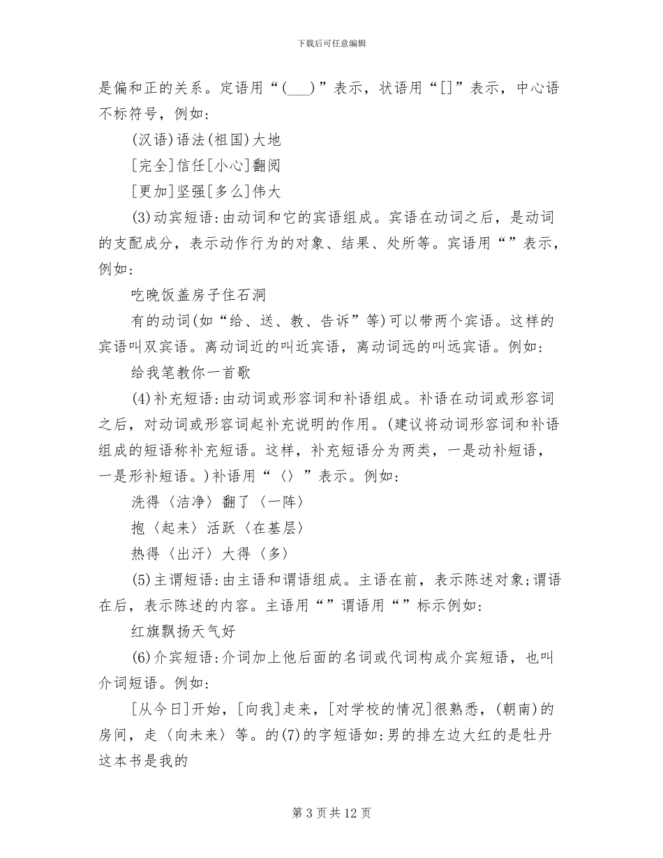 2024年汉语语法基础知识教学总结_第3页