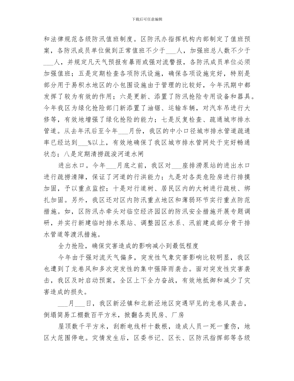 2024年汛期交通安全工作总结范文_第3页