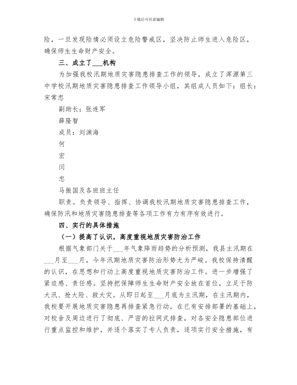 2024年汛期交通安全工作总结范本_第3页