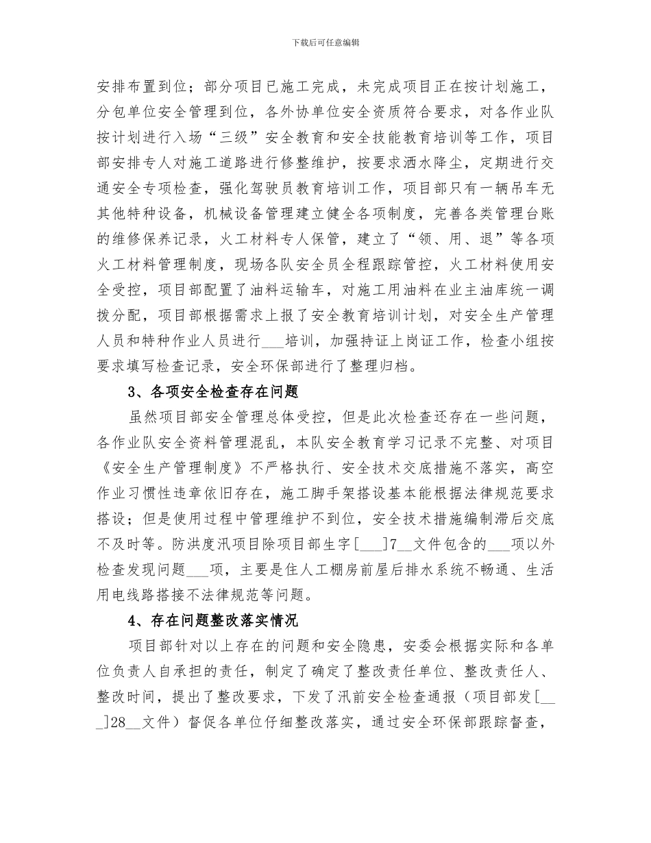 2024年汛前安全生产大检查的工作总结_第3页