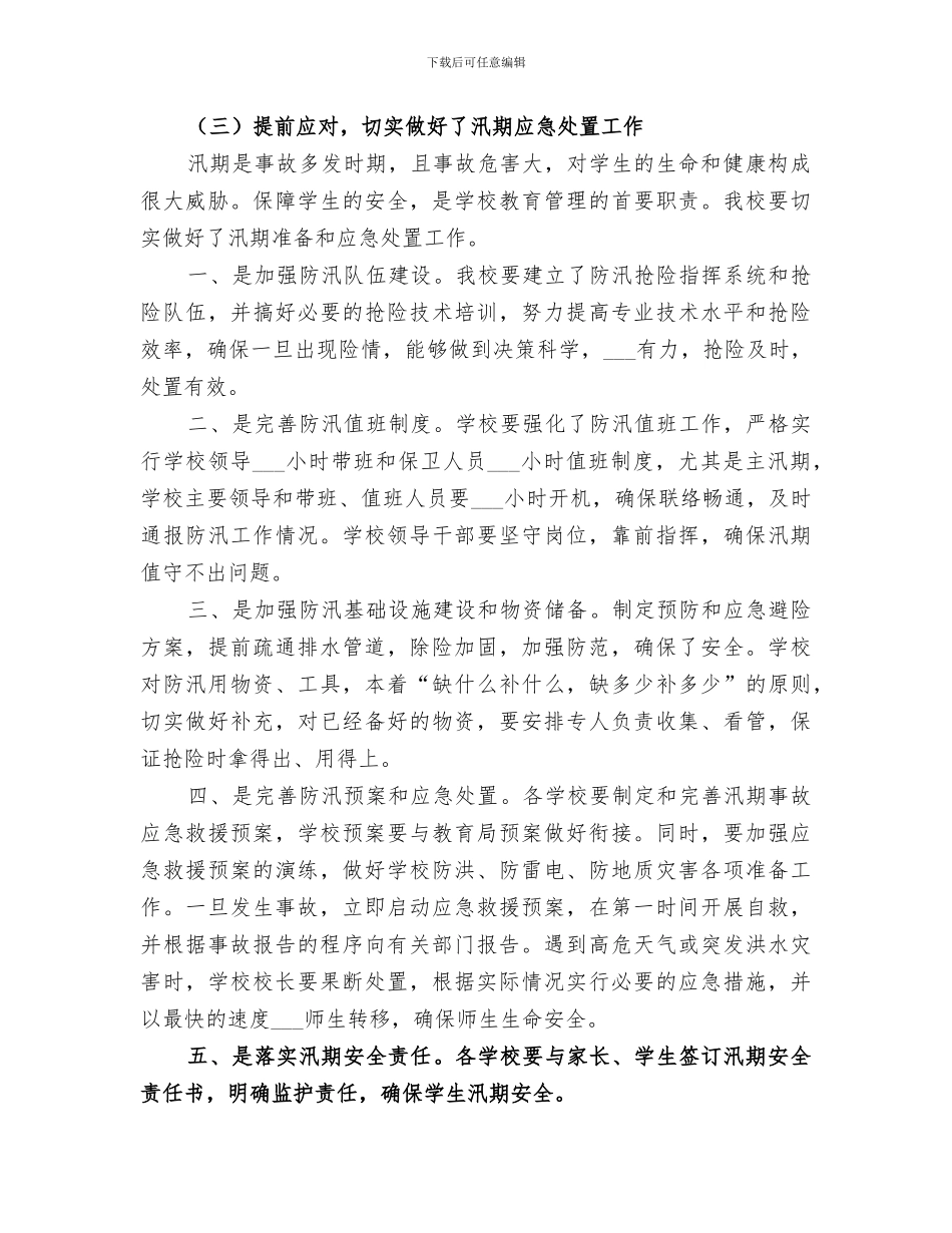 2024年汛期地质灾害工作总结_第3页