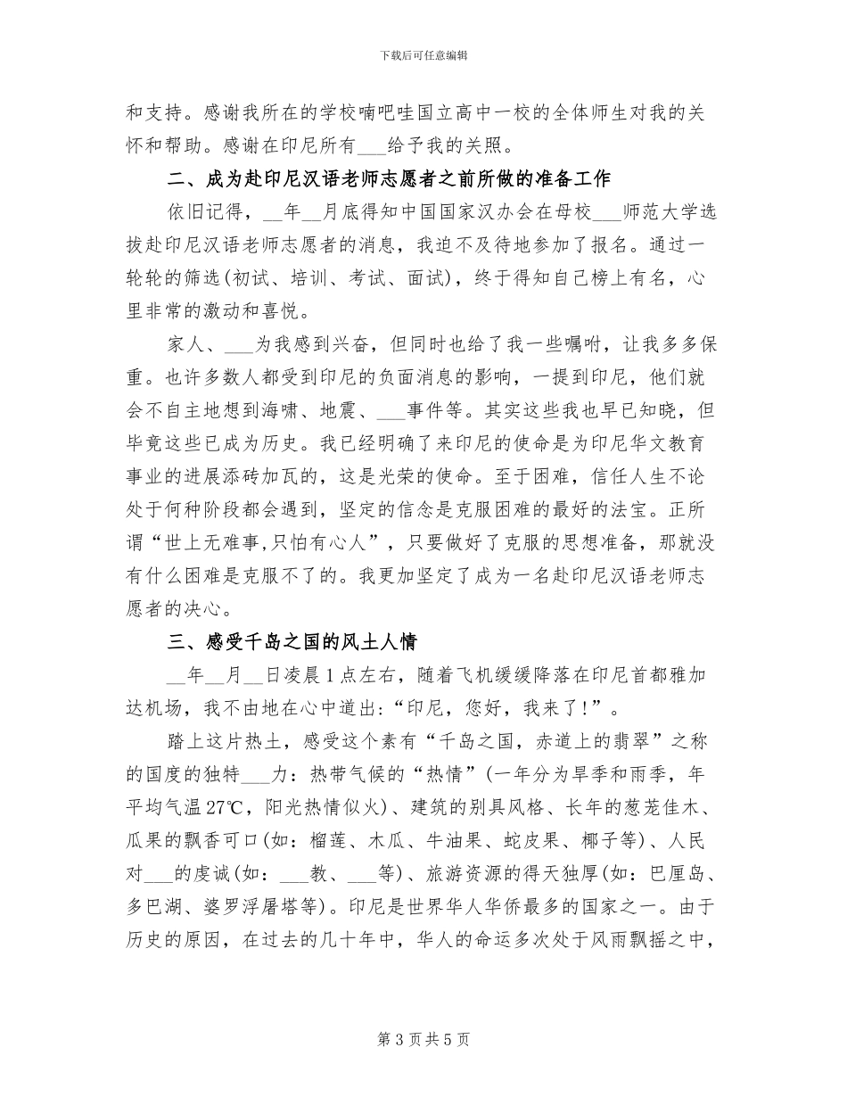 2024年汉语教师实习总结_第3页