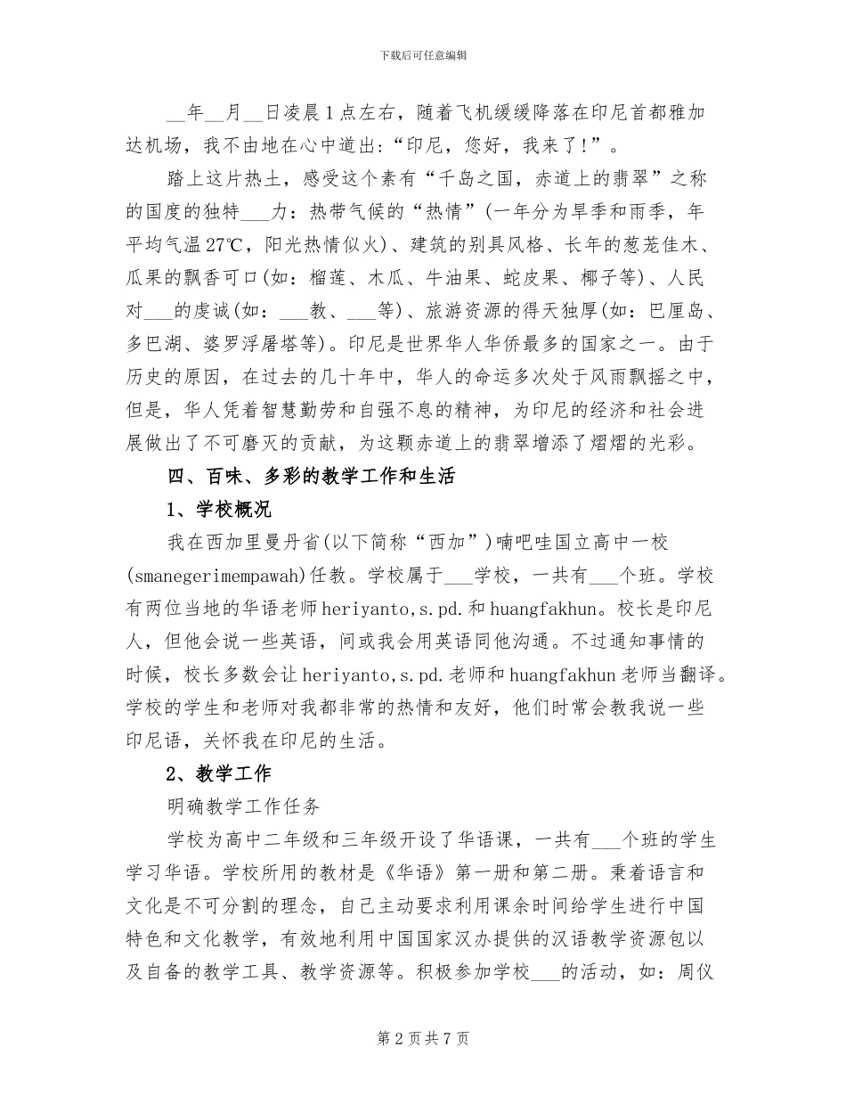 2024年汉语教师志愿者工作总结_第2页