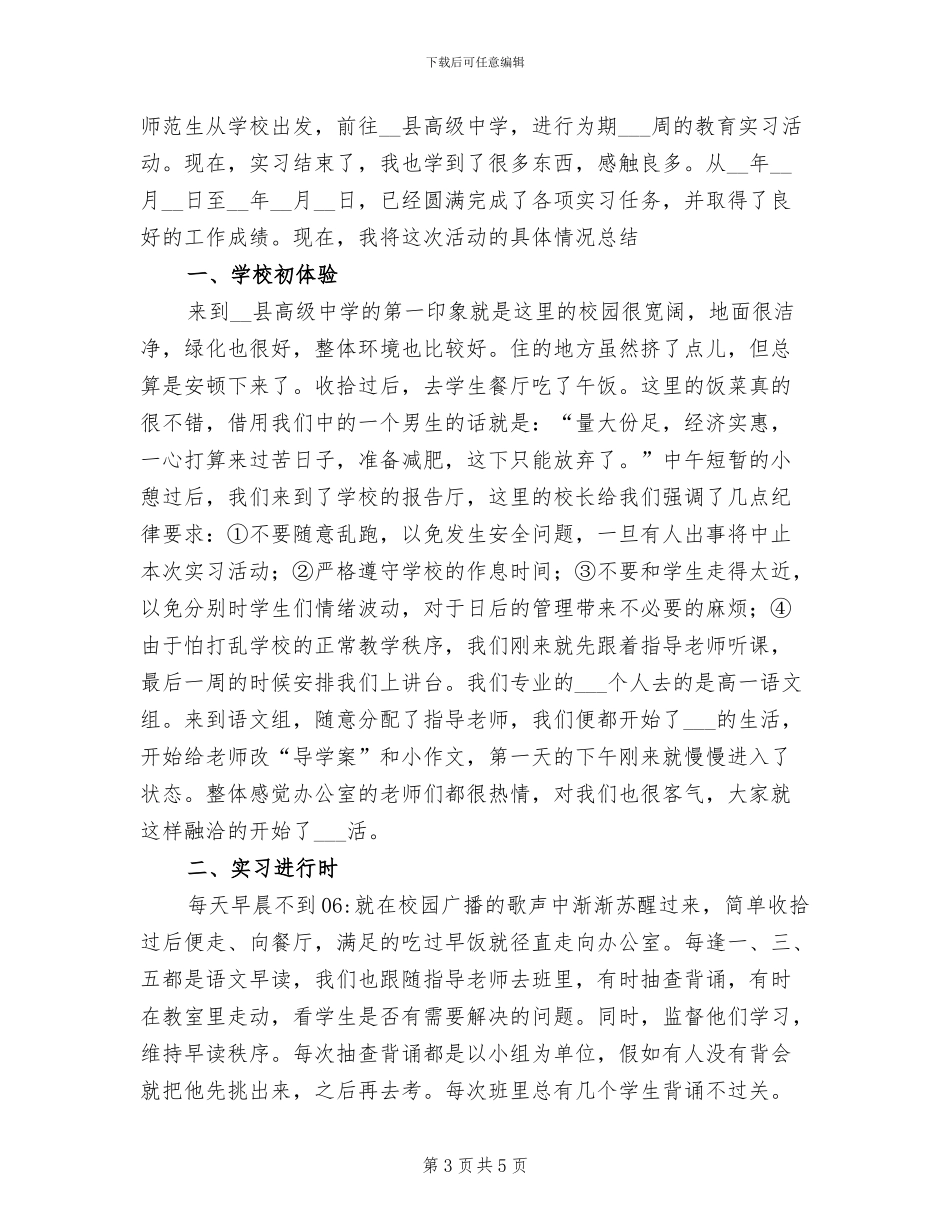 2024年汉语言文学专业实习总结_第3页