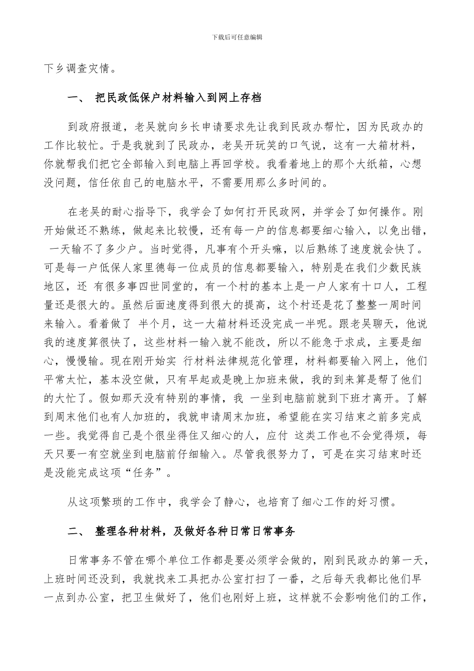 2024年汉语言文学实习总结优秀_第2页