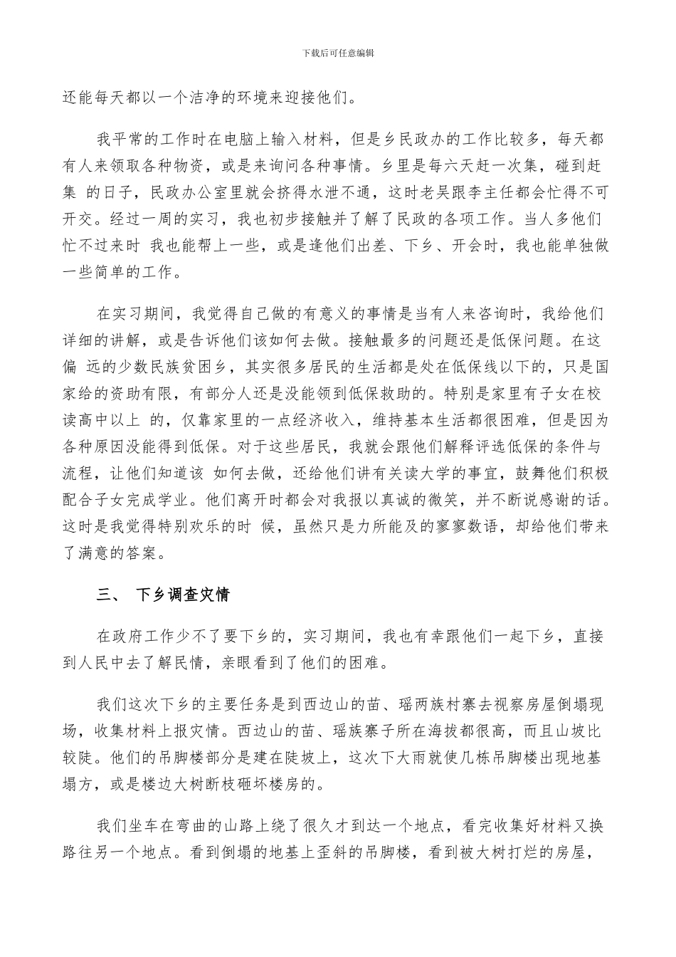 2024年汉语言文学实习总结优秀_第3页