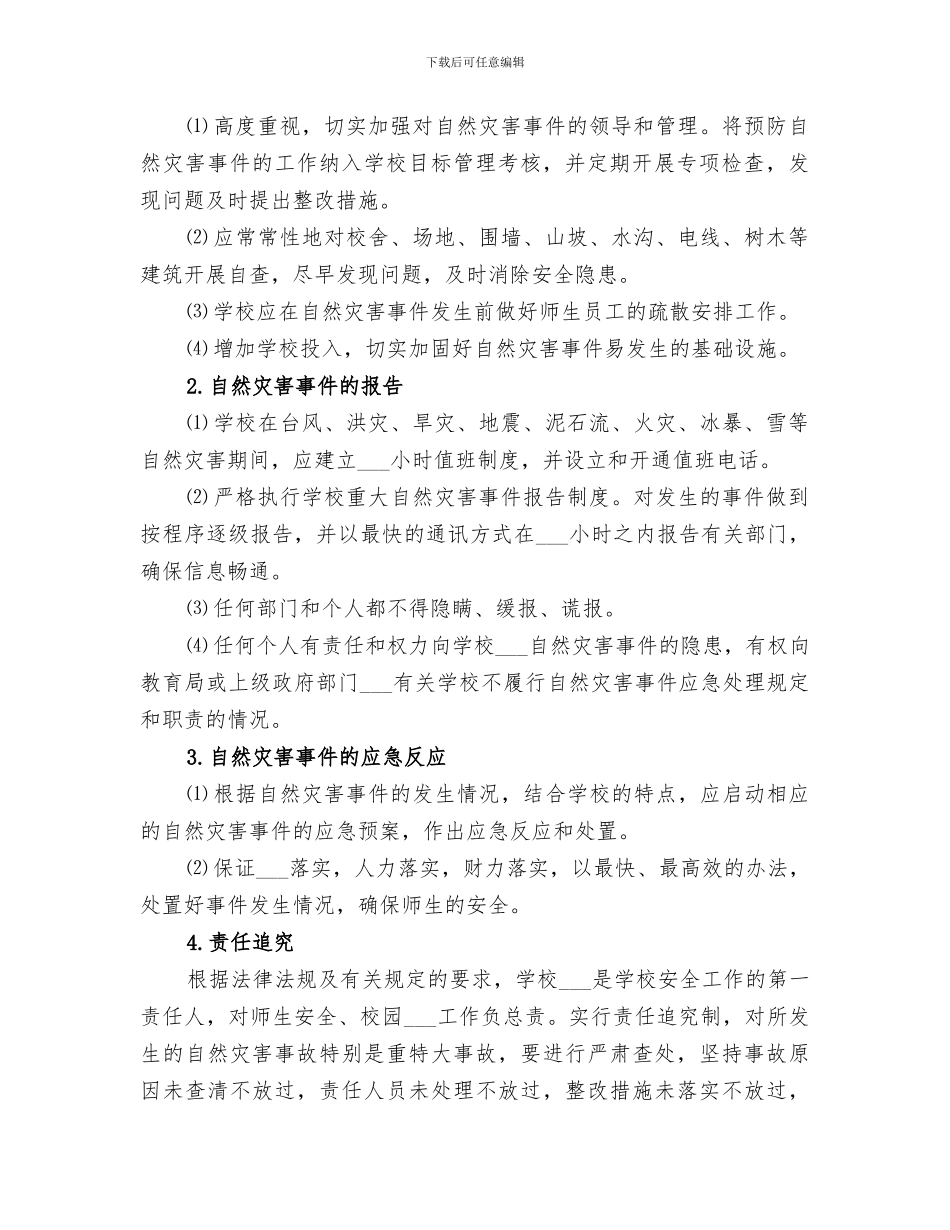 2024年汛期自然灾害防范工作总结范本_第2页