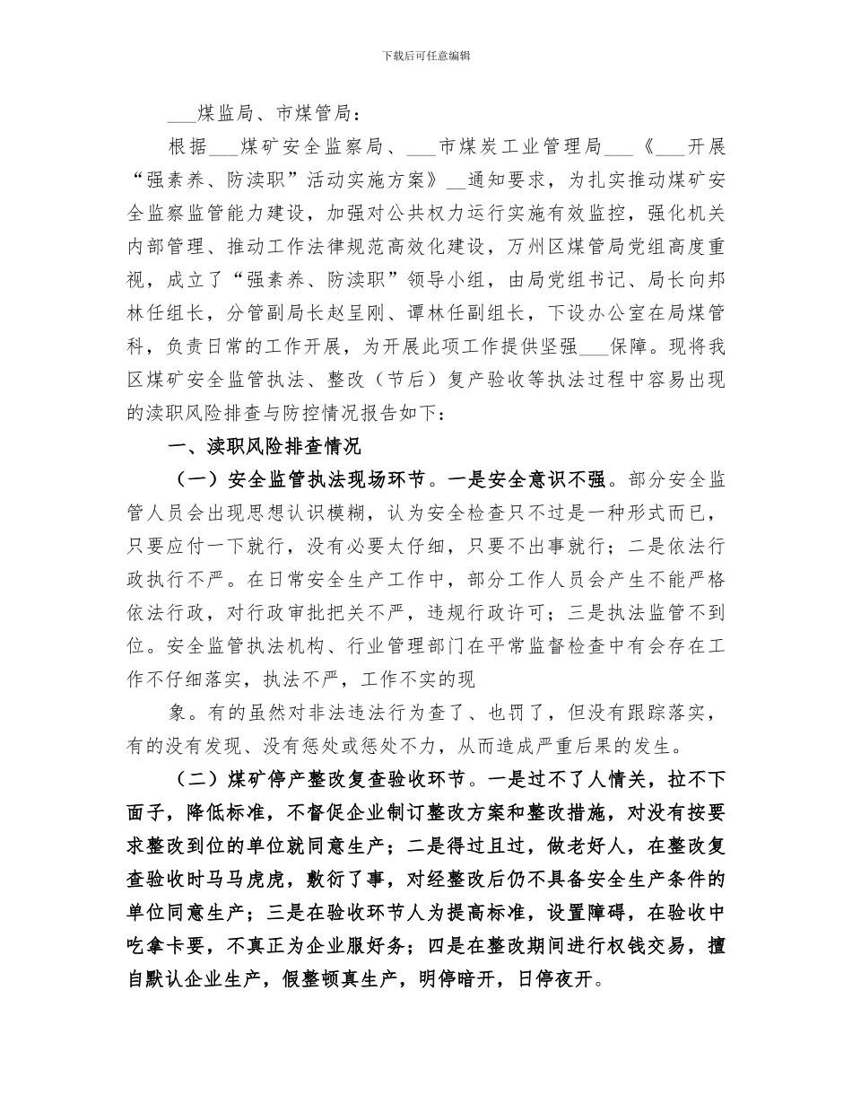 2024年汛期防汛安全工作总结范本_第3页