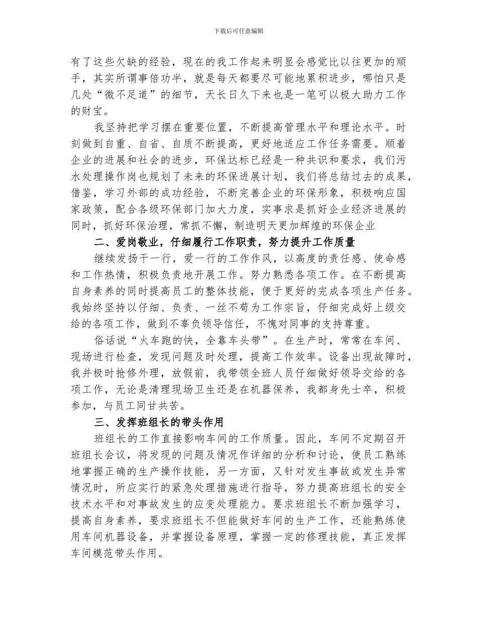 2024年污水个人工作总结_第3页