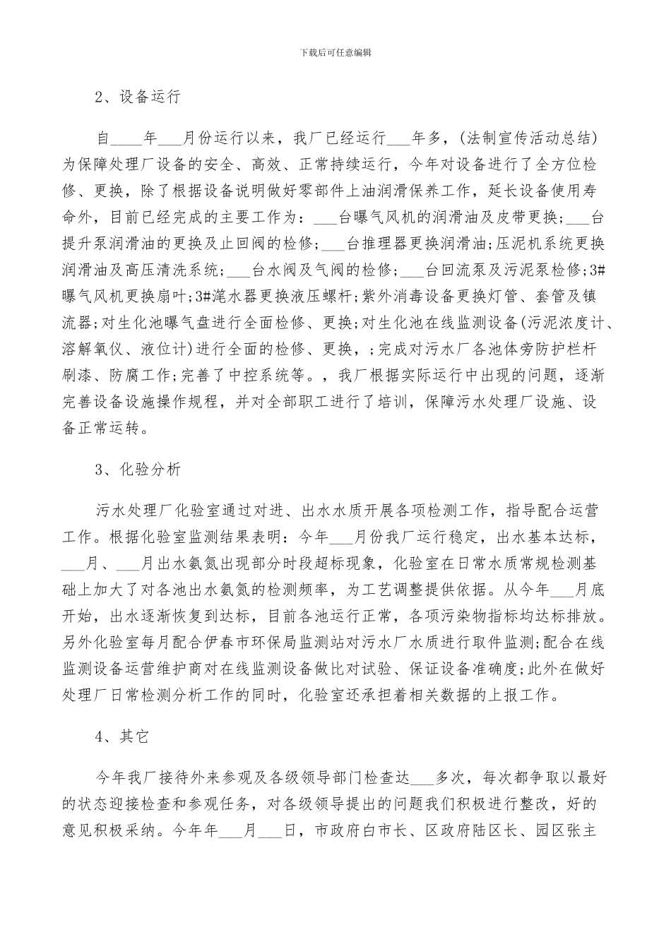 2024年污水化验员工作总结_第2页