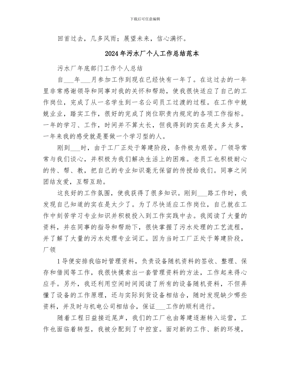 2024年污水厂个人工作总结范文_第2页