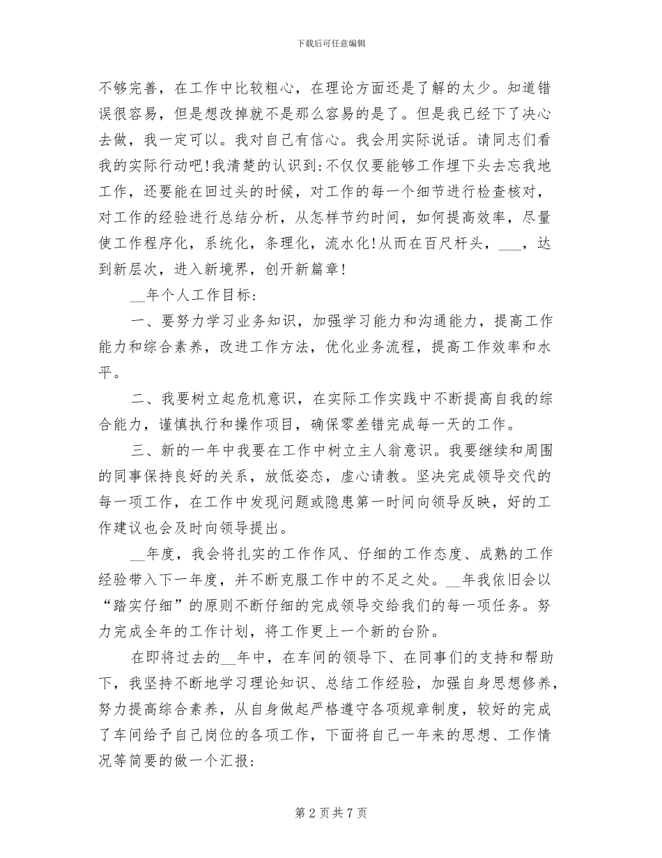 2024年污水厂个人工作总结_第2页