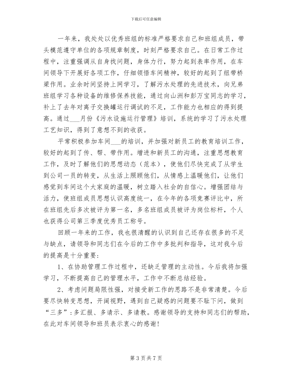 2024年污水厂个人工作总结_第3页
