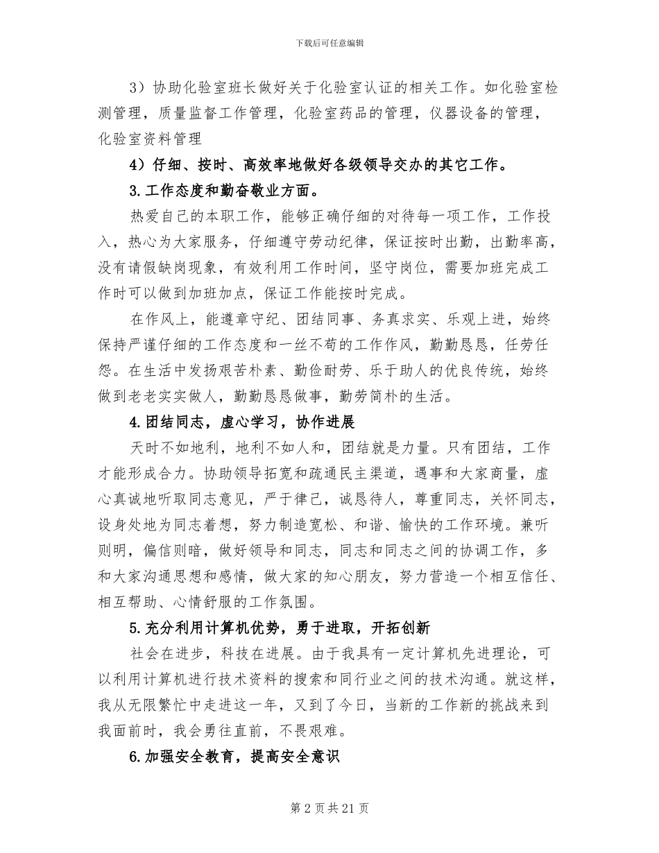 2024年污水厂实验室工作总结_第2页