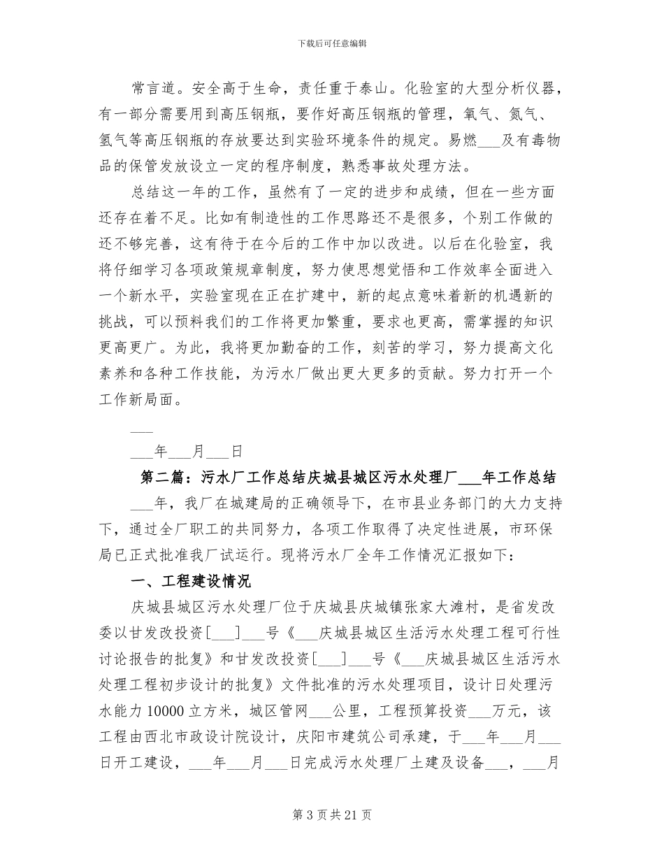 2024年污水厂实验室工作总结_第3页