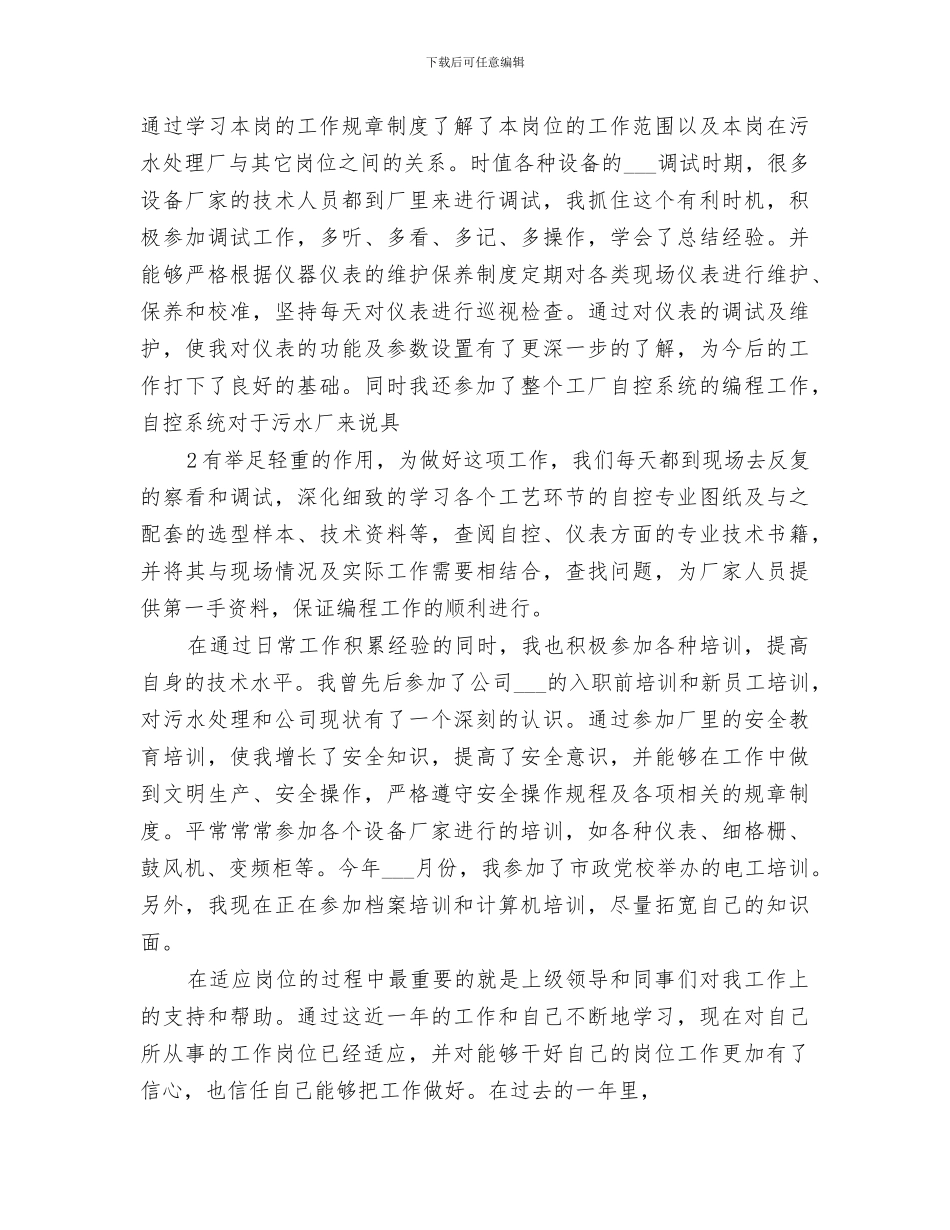 2024年污水厂个人工作总结范本_第2页