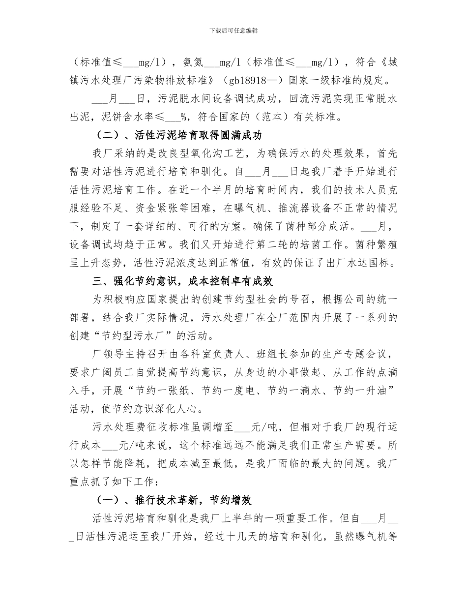 2024年污水厂的年终总结_第2页