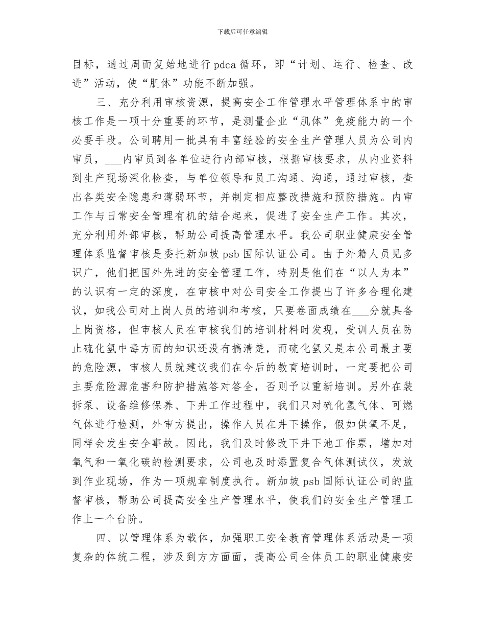 2024年污水处理厂上半年安全生产工作总结范文_第2页