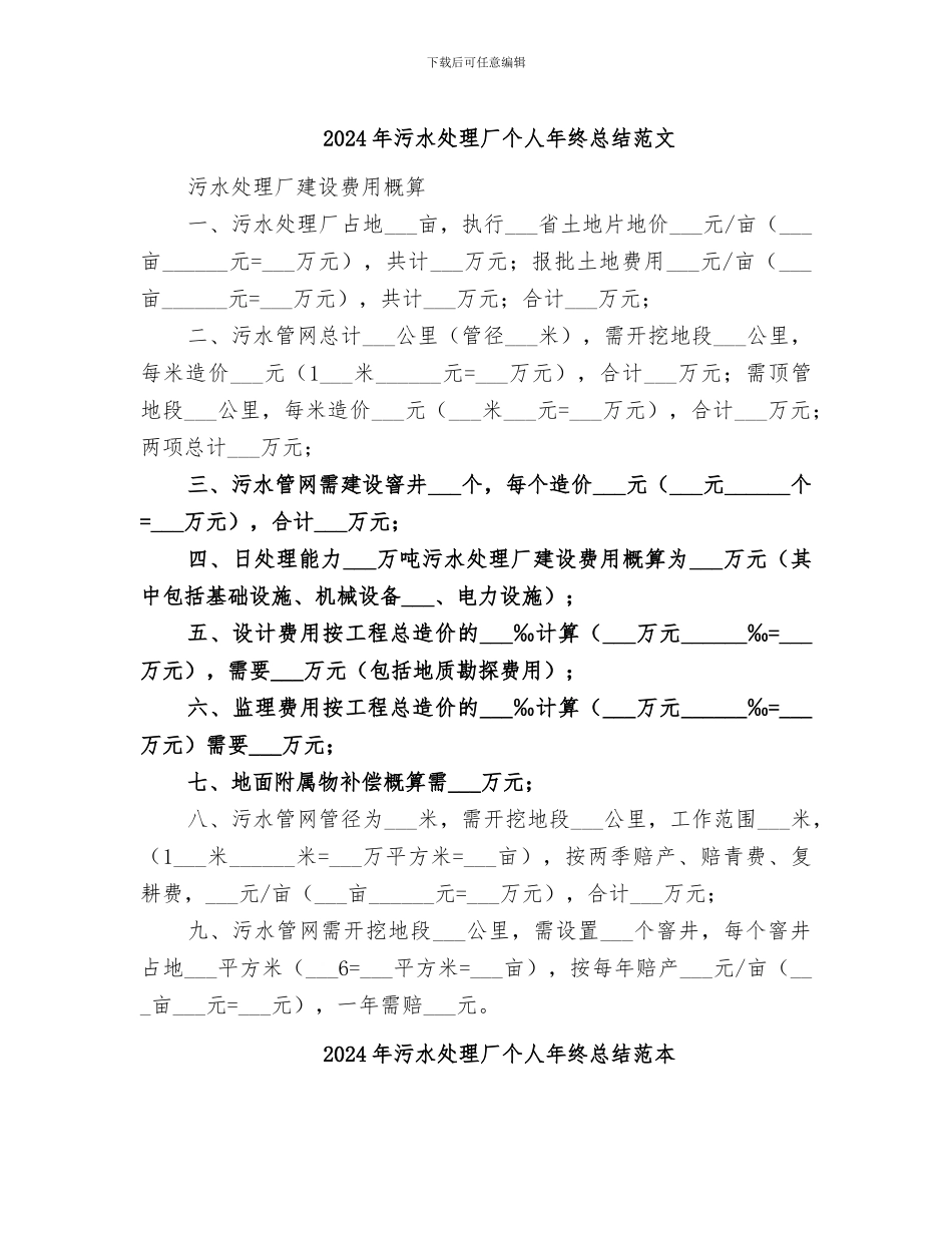 2024年污水处理厂个人年终总结范文_第1页