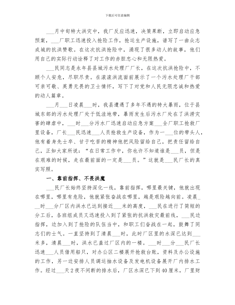 2024年污水处理厂个人年终总结范文_第2页