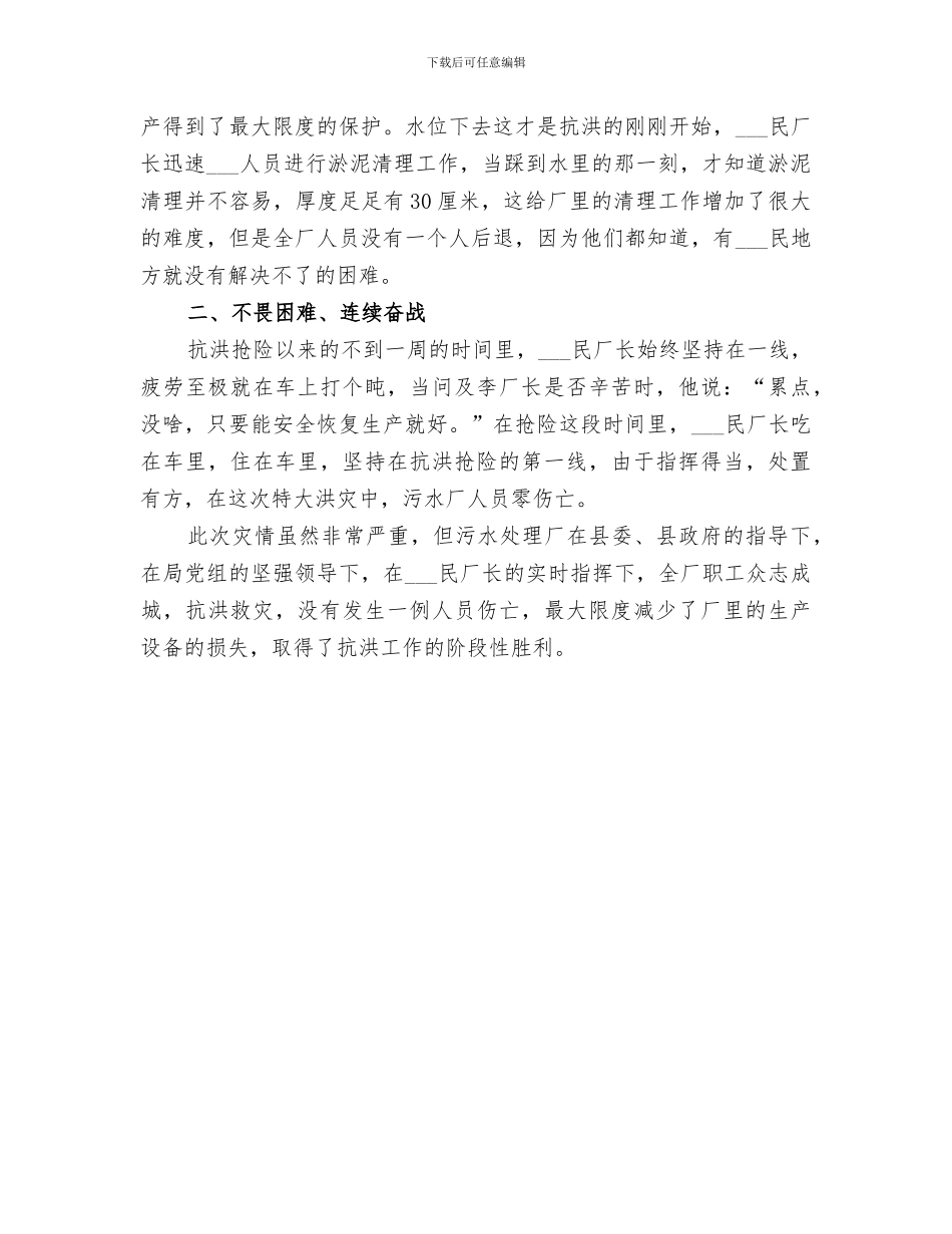 2024年污水处理厂个人年终总结范文_第3页