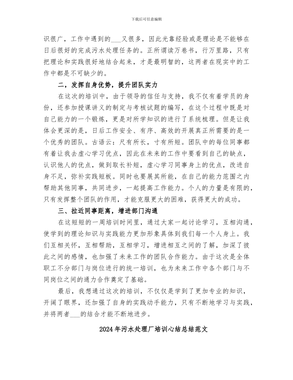 2024年污水处理厂培训心结总结_第2页