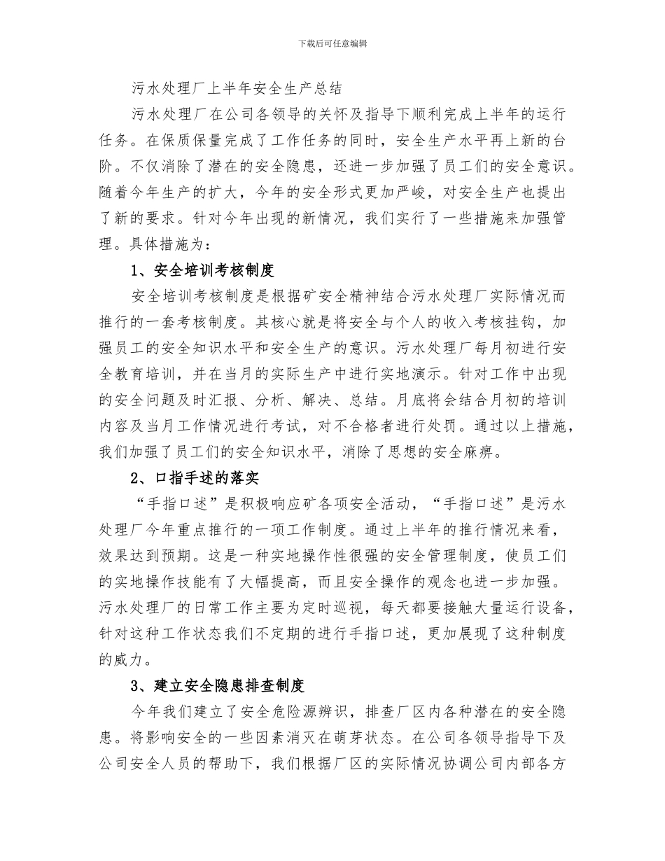 2024年污水处理厂培训心结总结_第3页