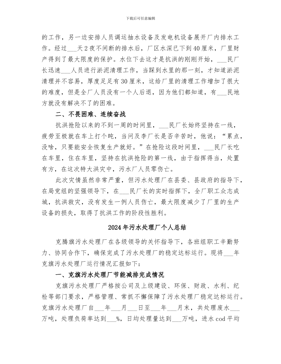 2024年污水处理厂个人年终总结范本_第2页