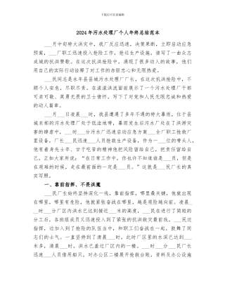 2024年污水处理厂个人年终总结范本