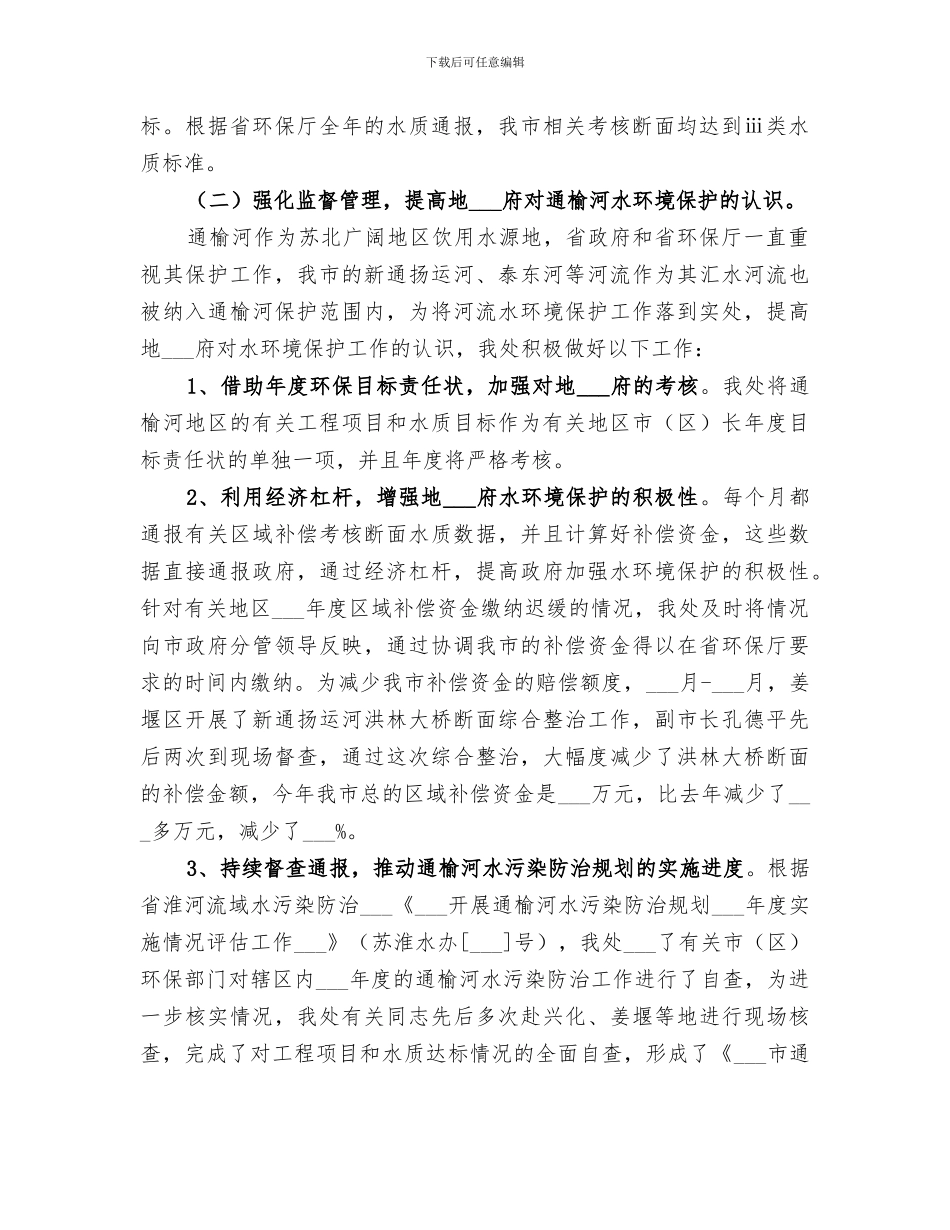 2024年污染防治处年度工作总结_第2页