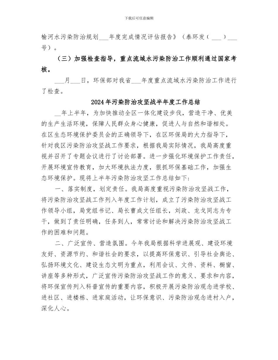 2024年污染防治处年度工作总结_第3页