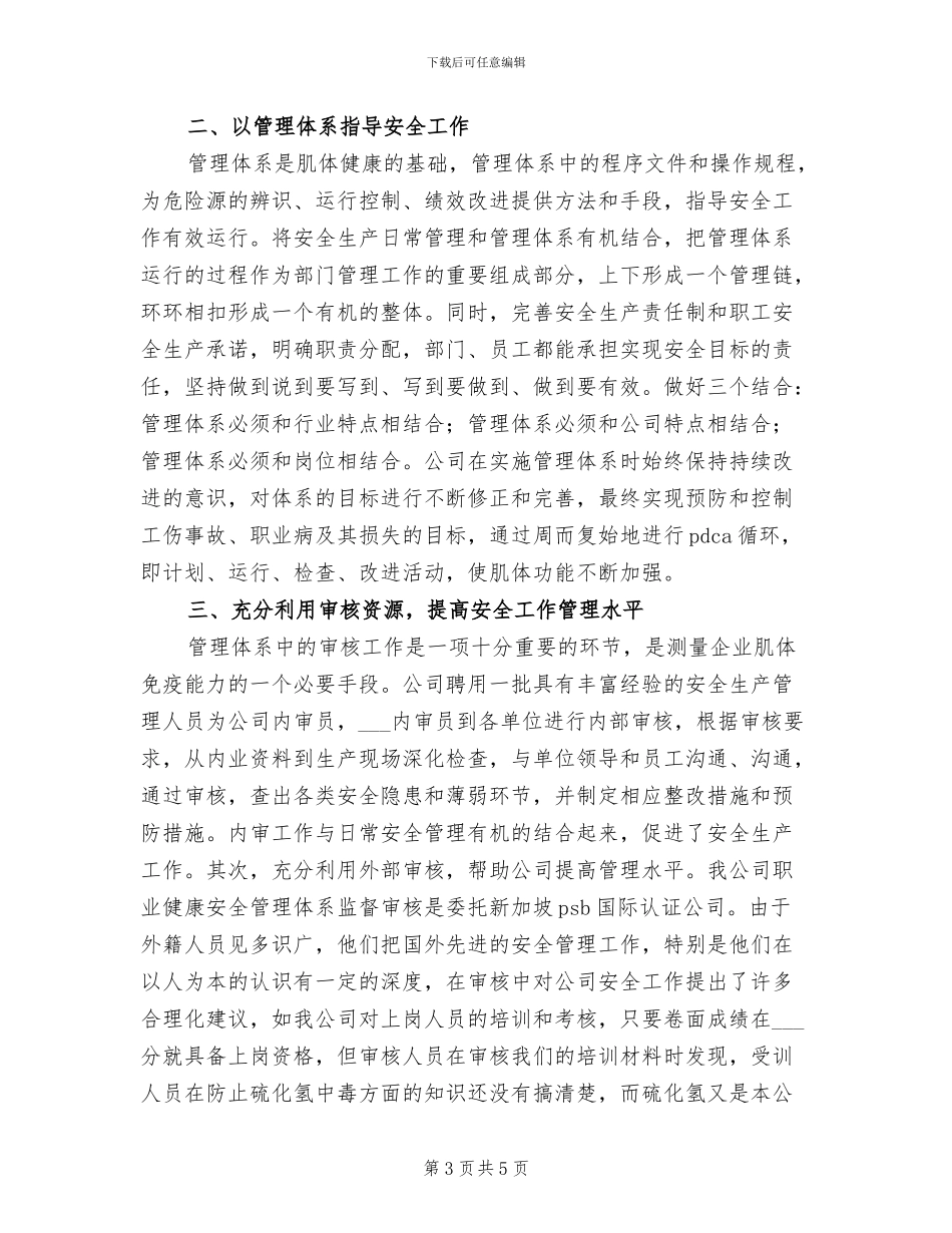 2024年污水处理厂培训心结总结范本_第3页