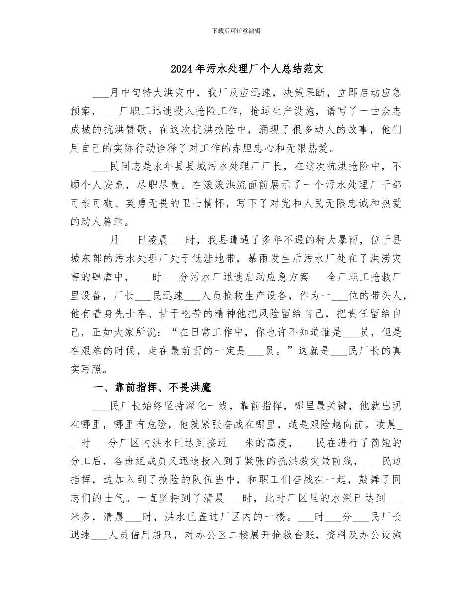 2024年污水处理厂个人总结范文_第1页