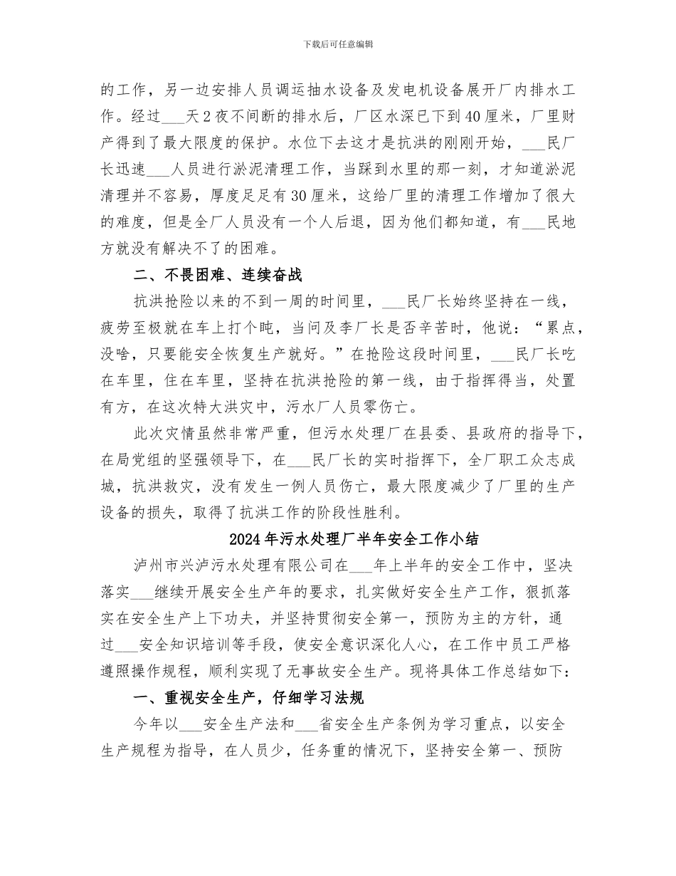 2024年污水处理厂个人总结范文_第2页