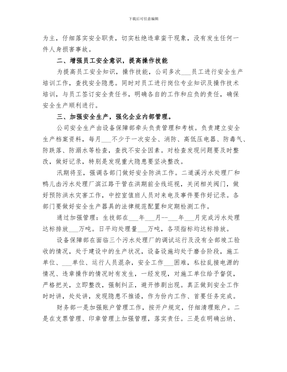 2024年污水处理厂个人总结范文_第3页