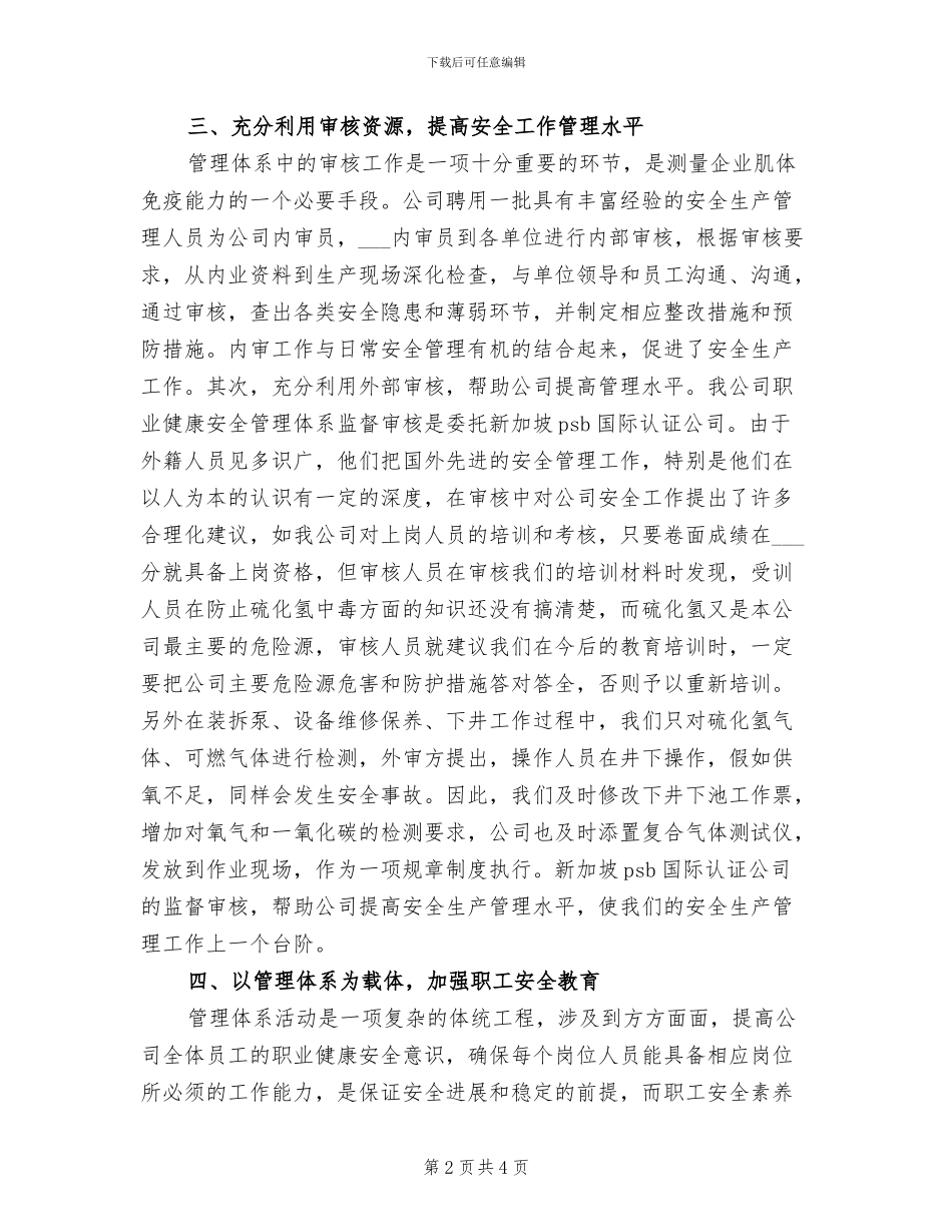 2024年污水处理厂安全工作总结_第2页