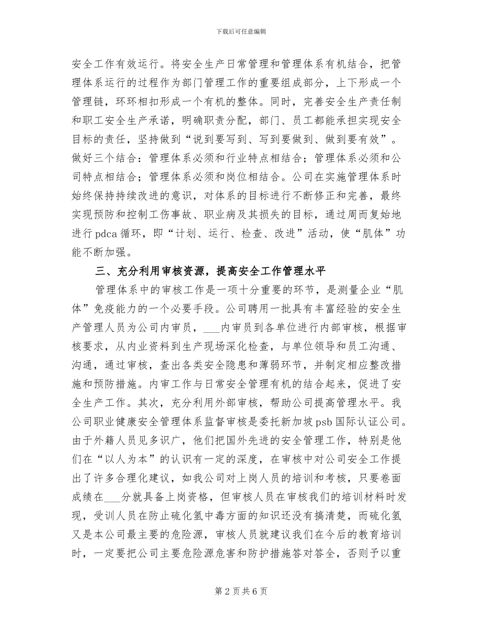 2024年污水处理厂安全生产工作总结_第2页