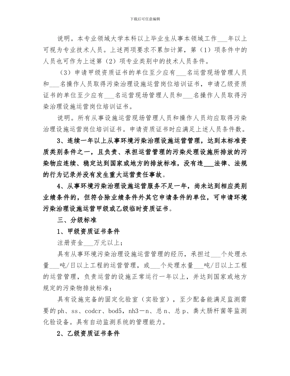 2024年污水处理厂安全总结范文_第2页