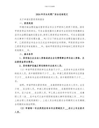 2024年污水处理厂安全总结范文
