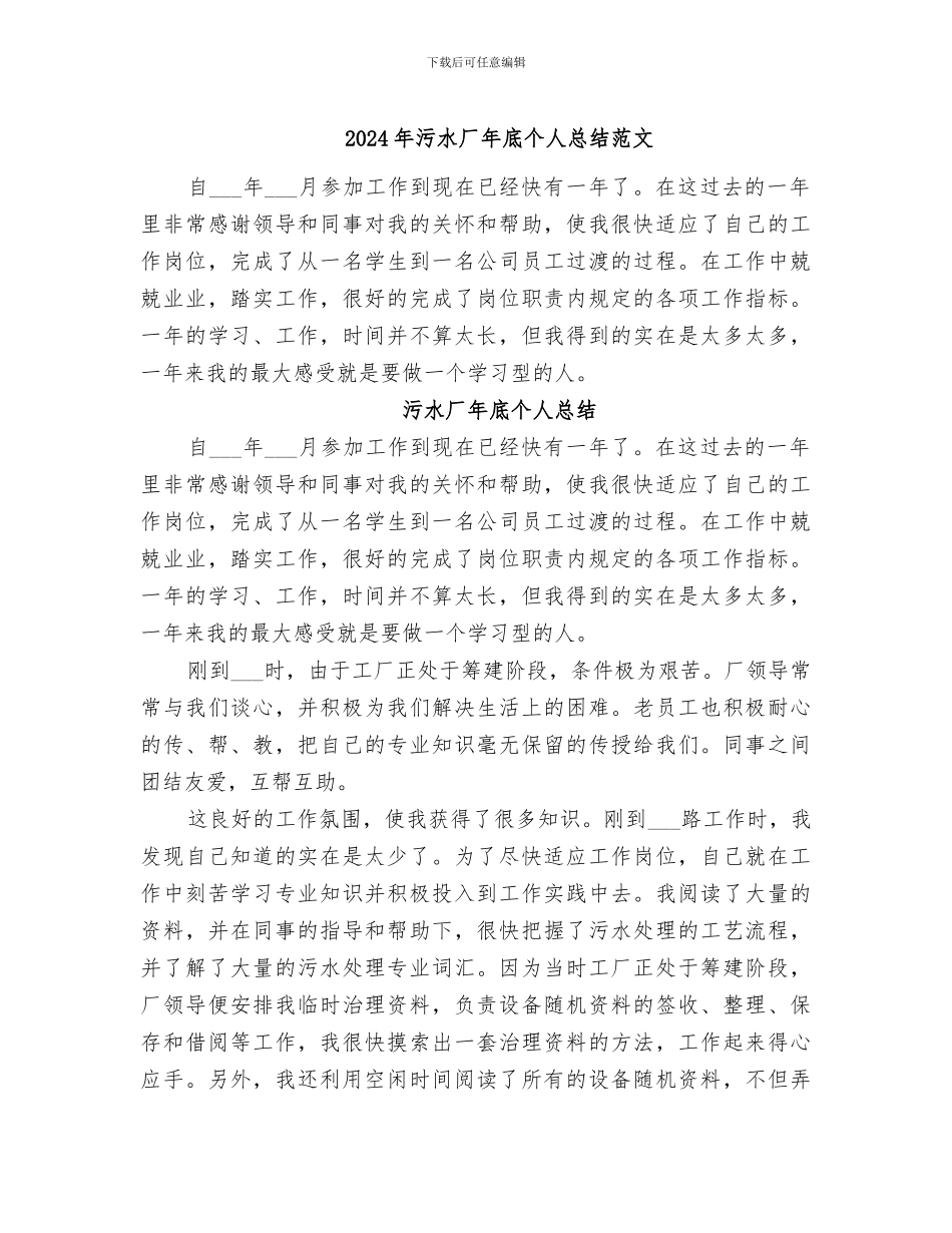2024年污水厂年底个人总结范文_第1页
